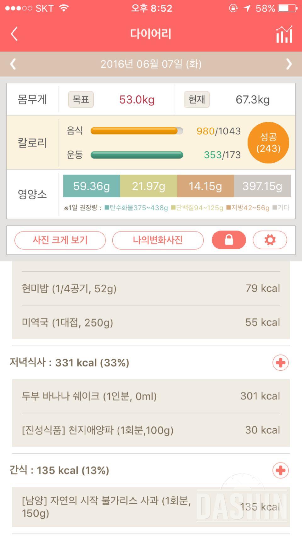 30일 밀가루 끊기 3일차 성공!