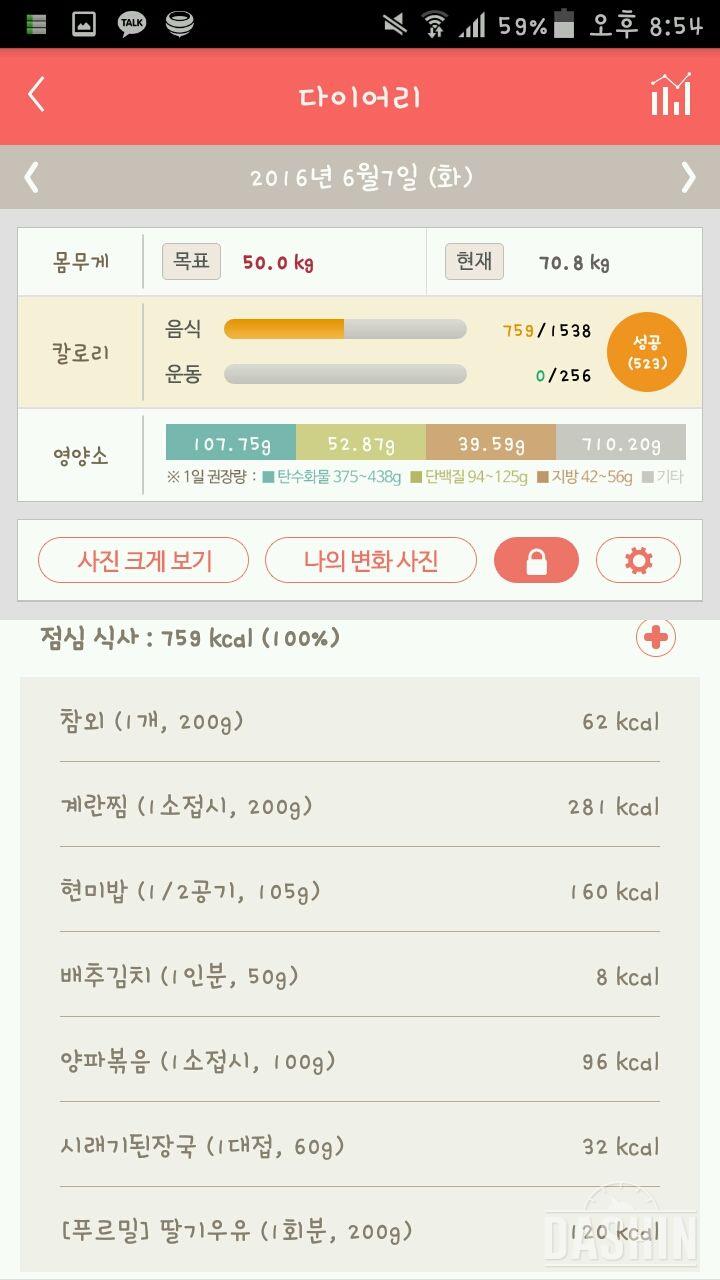 30일 야식끊기 6일차 성공!