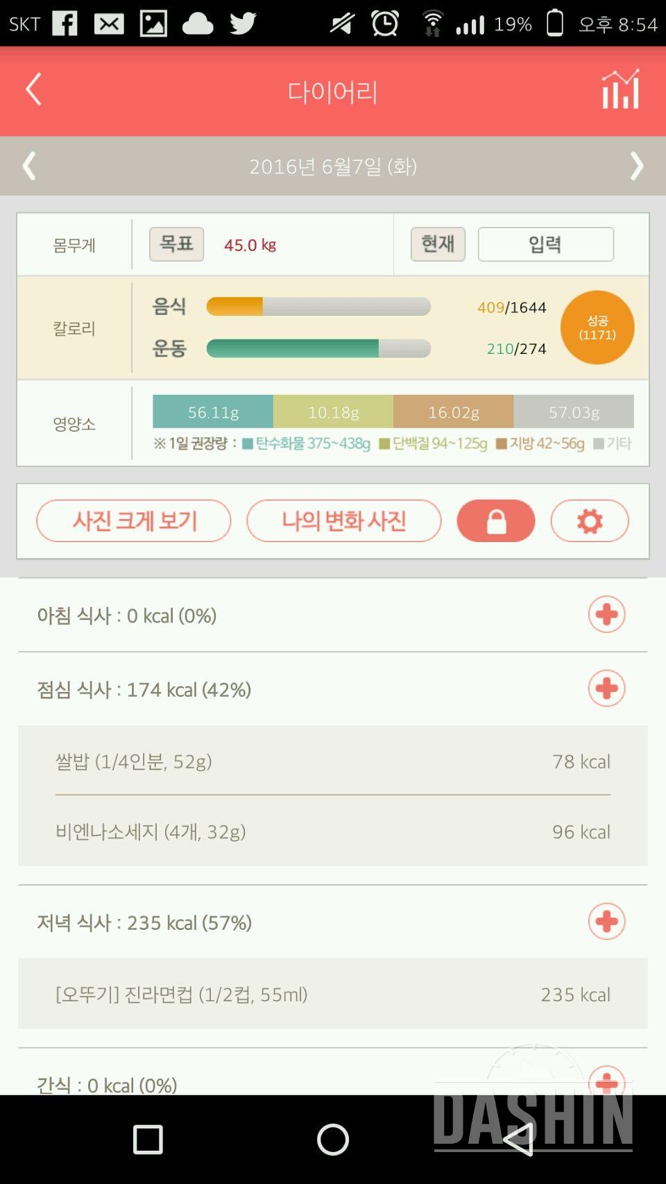 30일 1,000kcal 식단 3일차 성공!