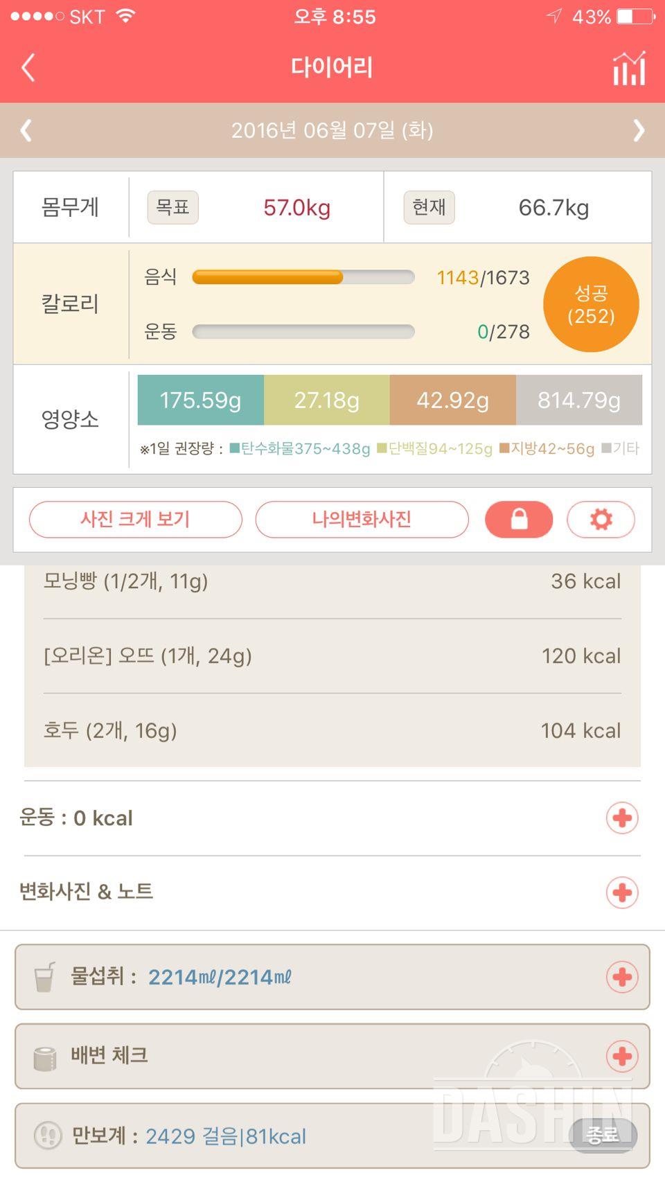 30일 하루 2L 물마시기 12일차 성공!