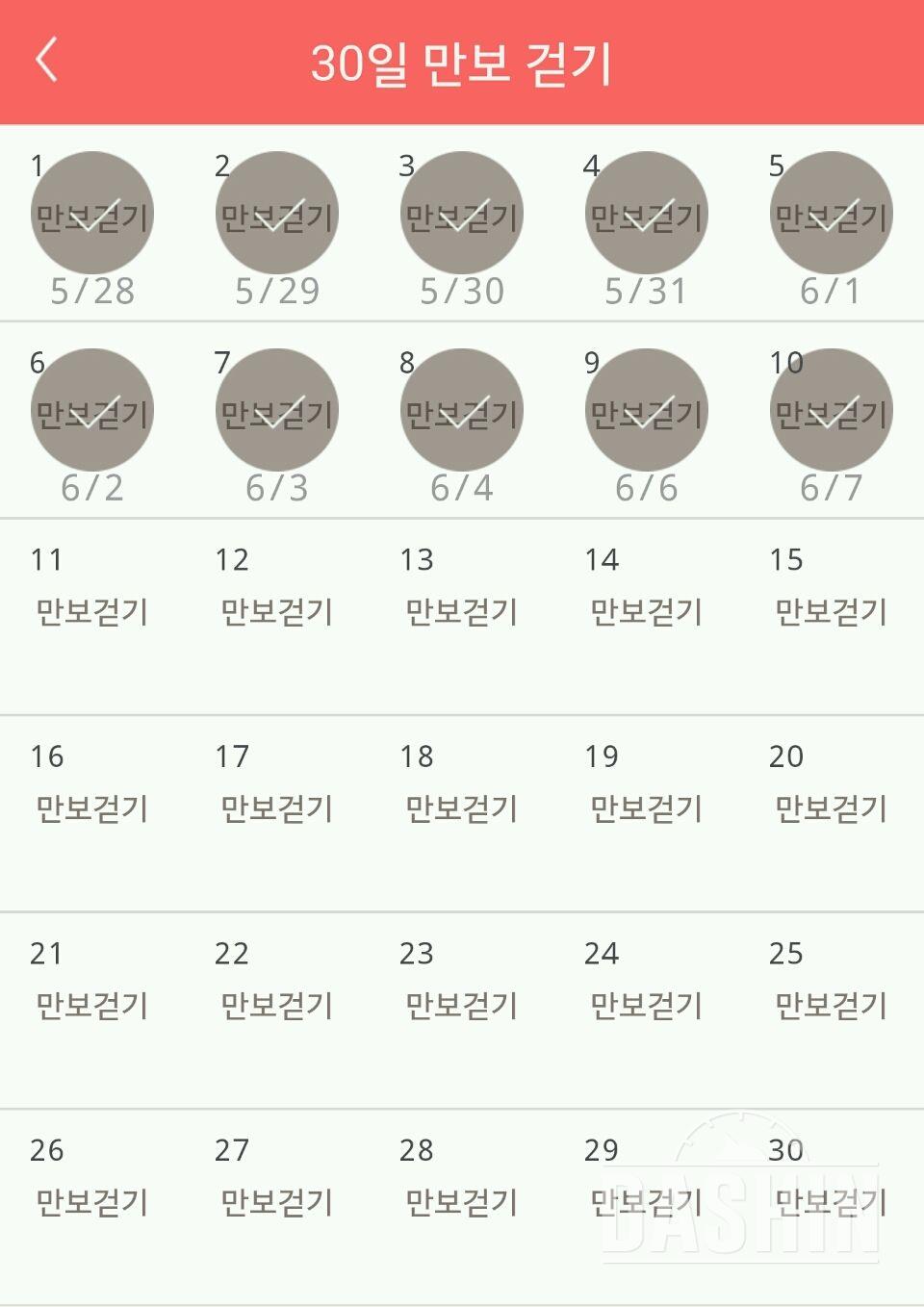 30일 만보 걷기 10일차 성공!