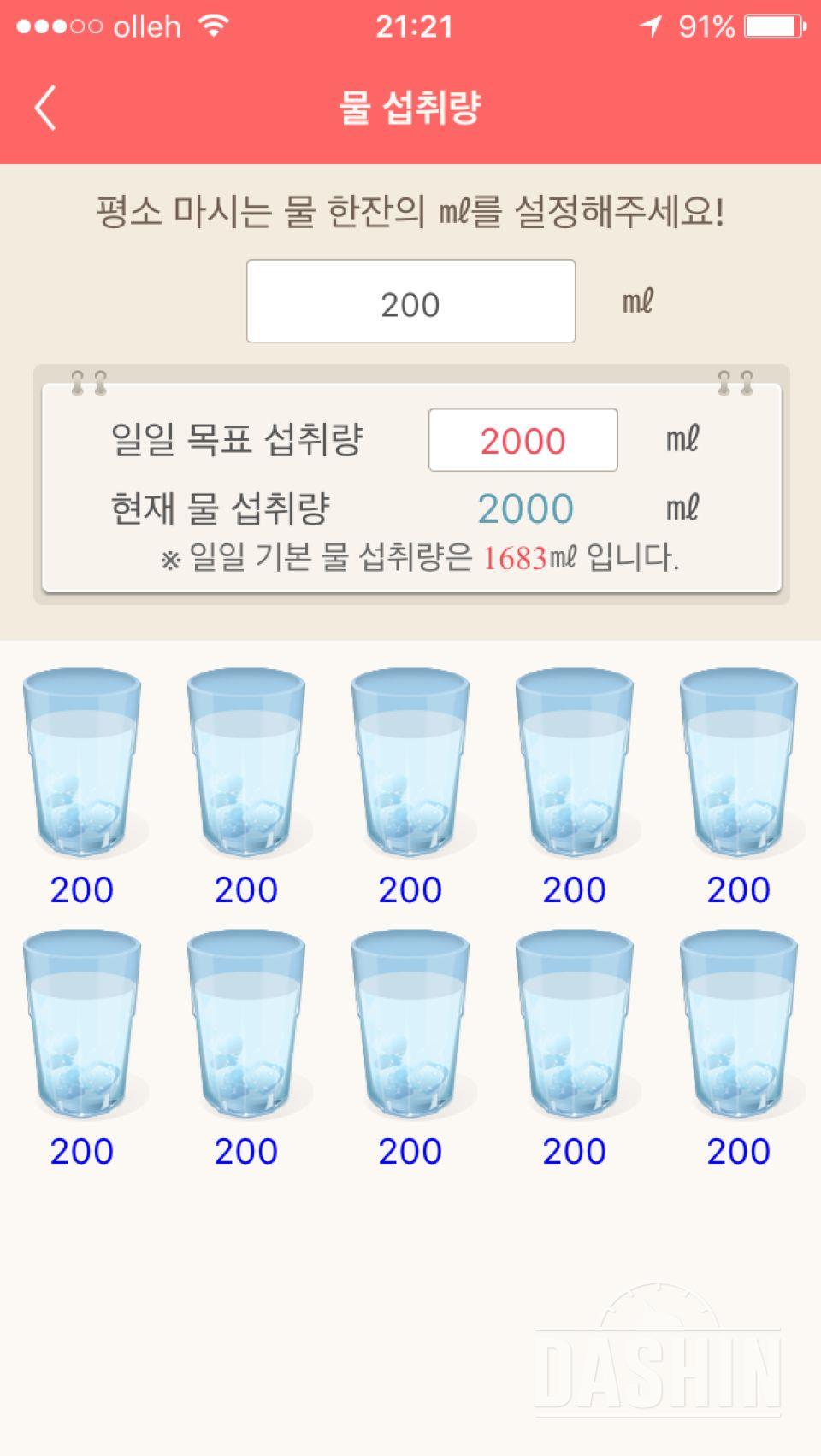 30일 하루 2L 물마시기 4일차 성공!