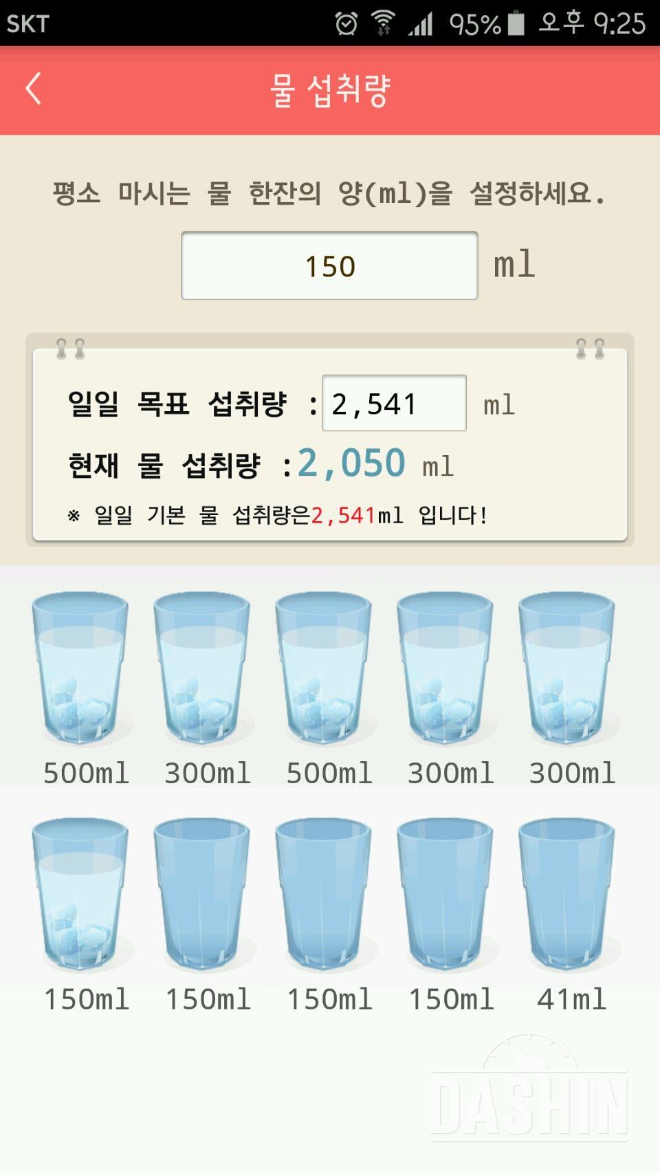 30일 하루 2L 물마시기 9일차 성공!