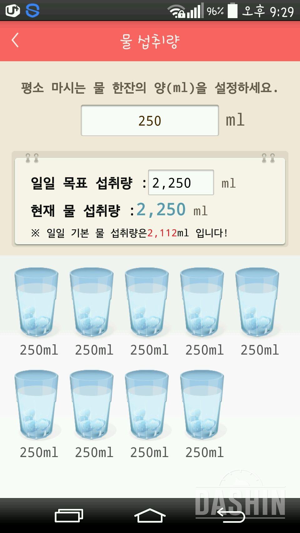 30일 하루 2L 물마시기 6일차 성공!