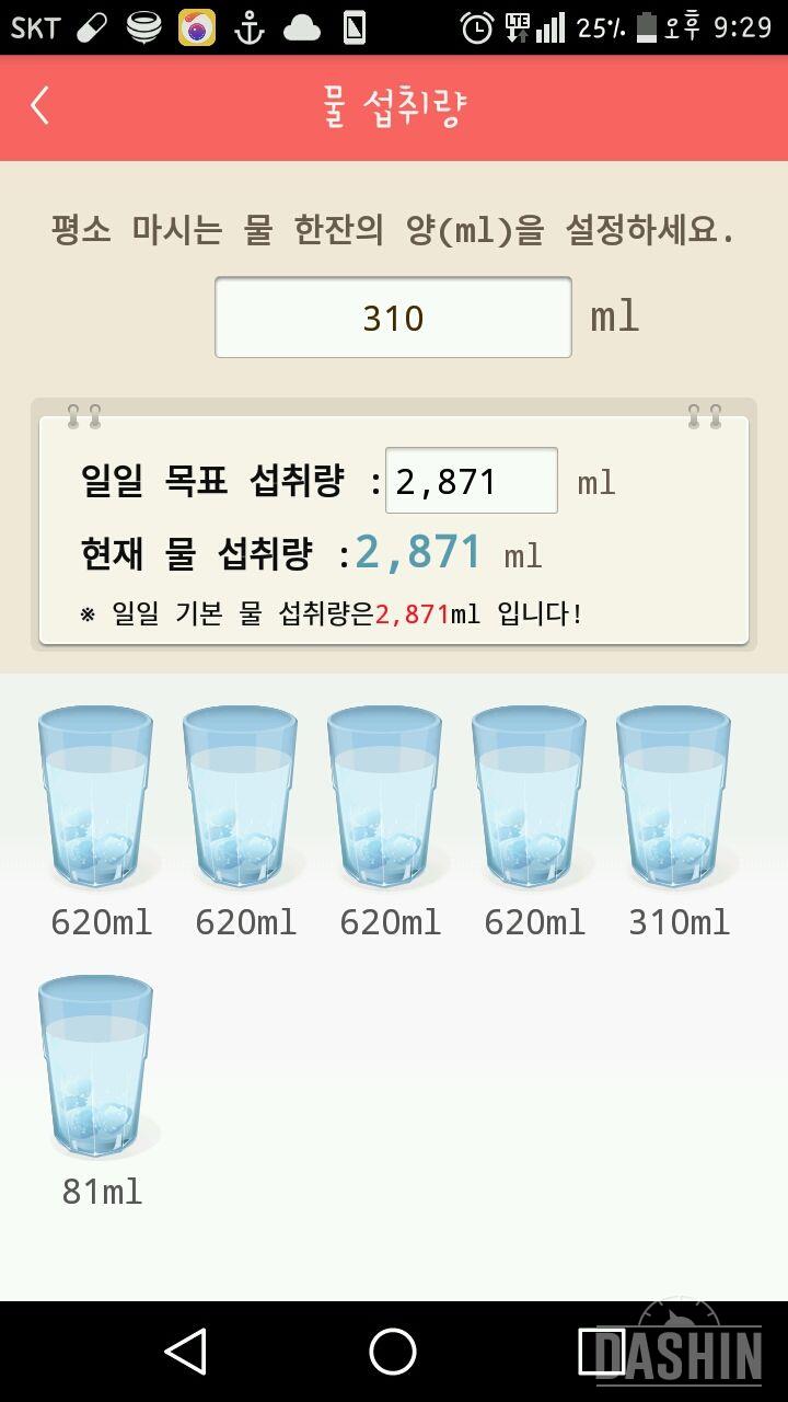 30일 하루 2L 물마시기 1일차 성공!