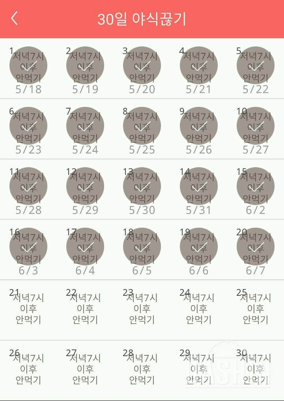 30일 야식끊기 20일차 성공!