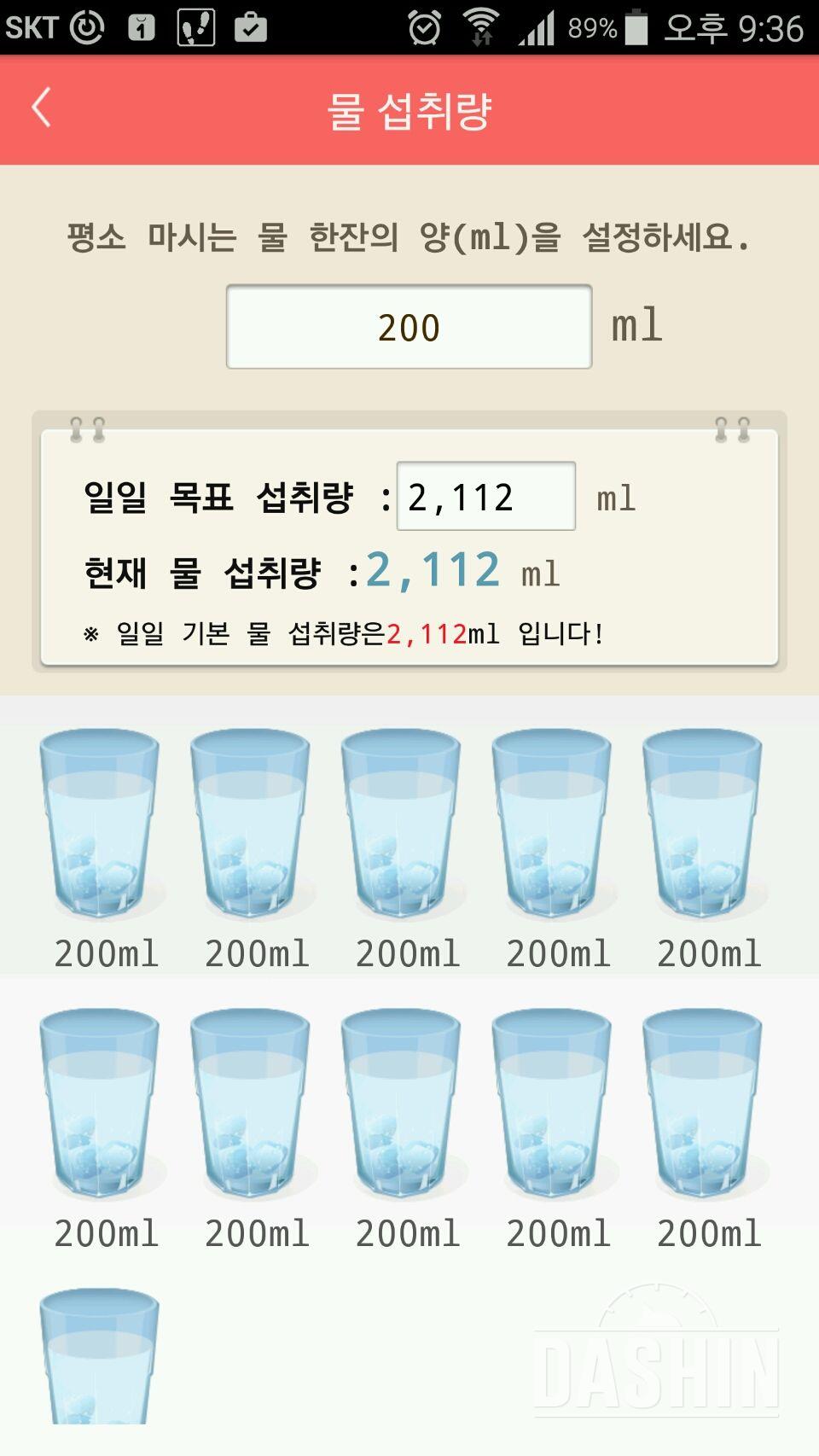 30일 하루 2L 물마시기 26일차 성공!