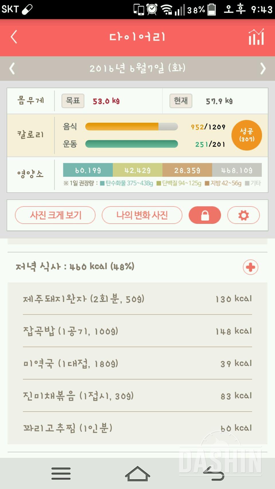 30일 야식끊기 10일차 성공!