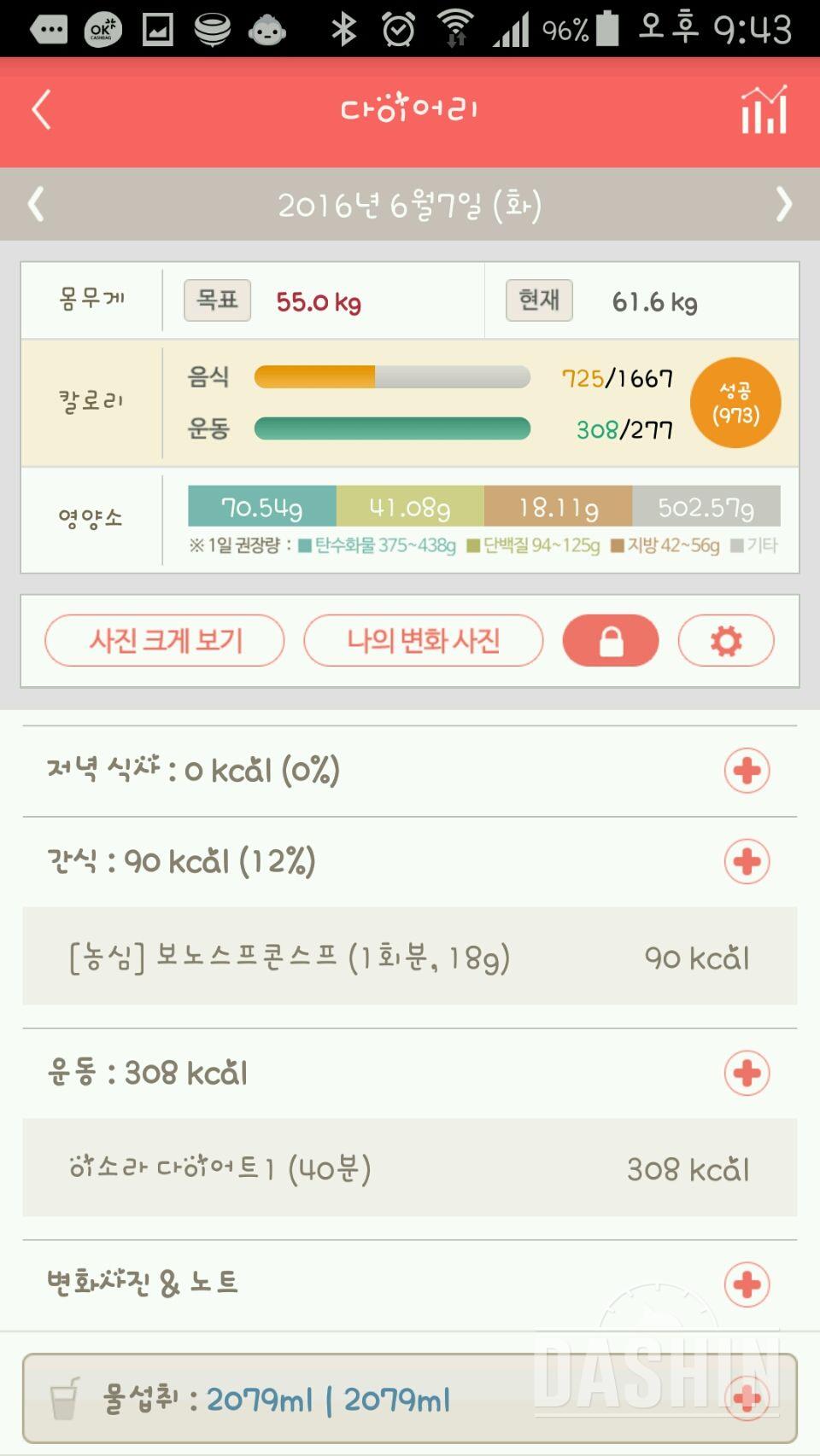 30일 야식끊기 32일차 성공!