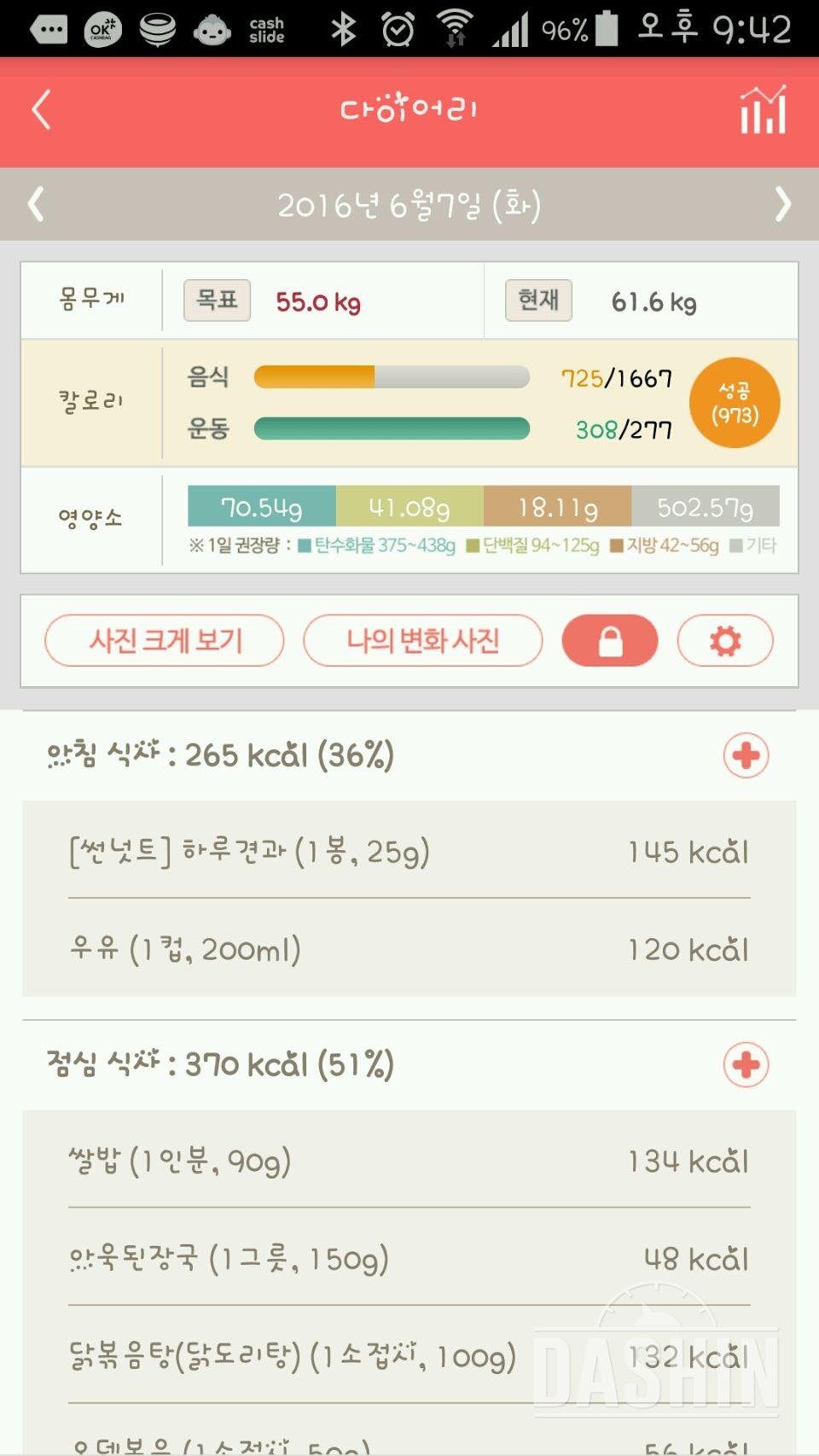 30일 밀가루 끊기 2일차 성공!