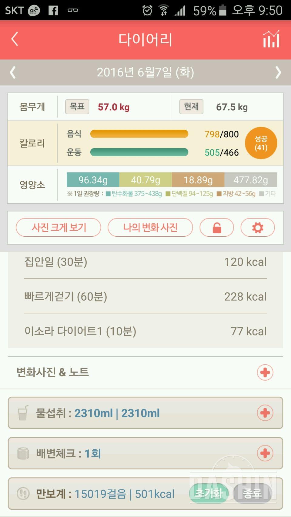 30일 하루 2L 물마시기 1일차 성공!