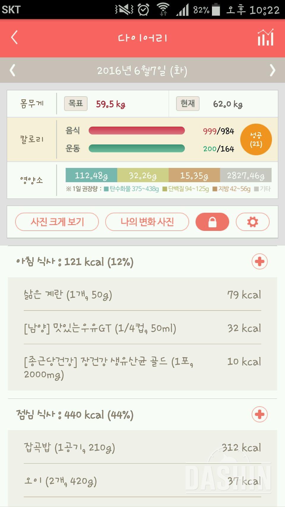 30일 1,000kcal 식단 3일차 성공!