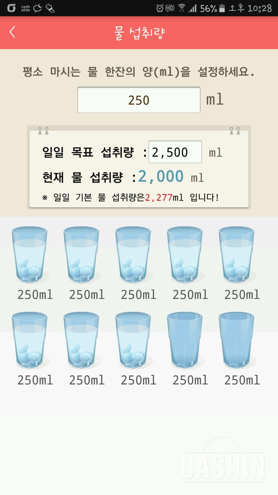 30일 하루 2L 물마시기 21일차 성공!