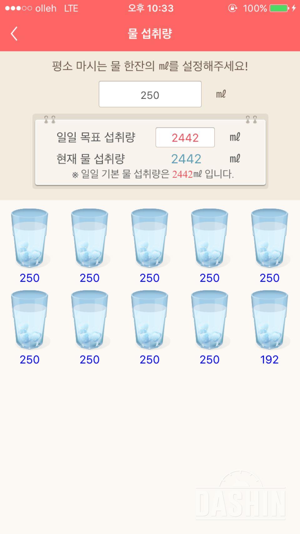 30일 하루 2L 물마시기 5일차 성공!