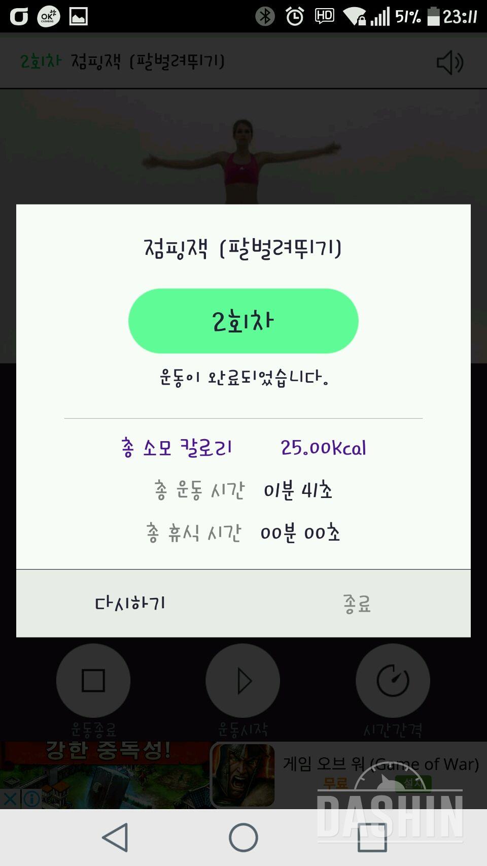 30일 점핑잭 2일차 성공!