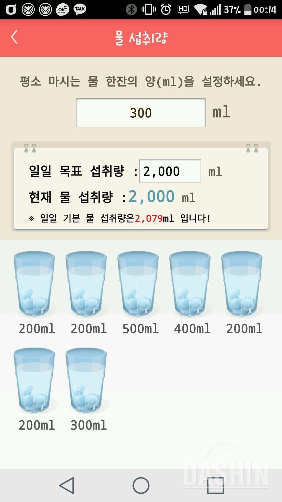 30일 하루 2L 물마시기 31일차 성공!