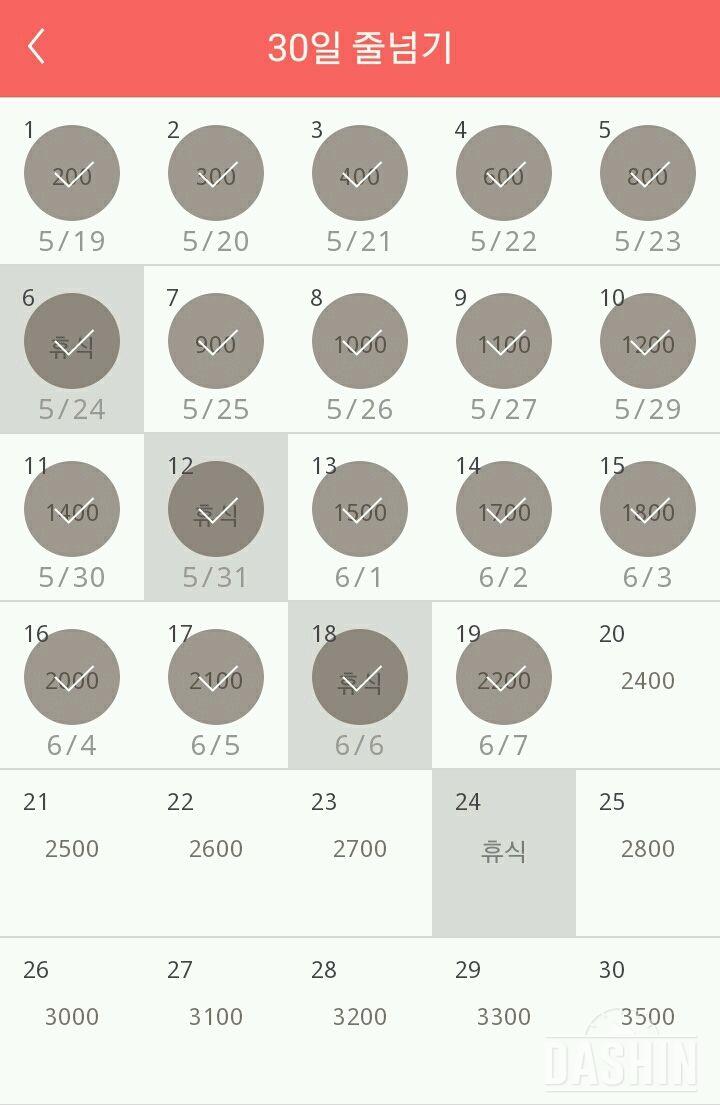 30일 줄넘기 49일차 성공!