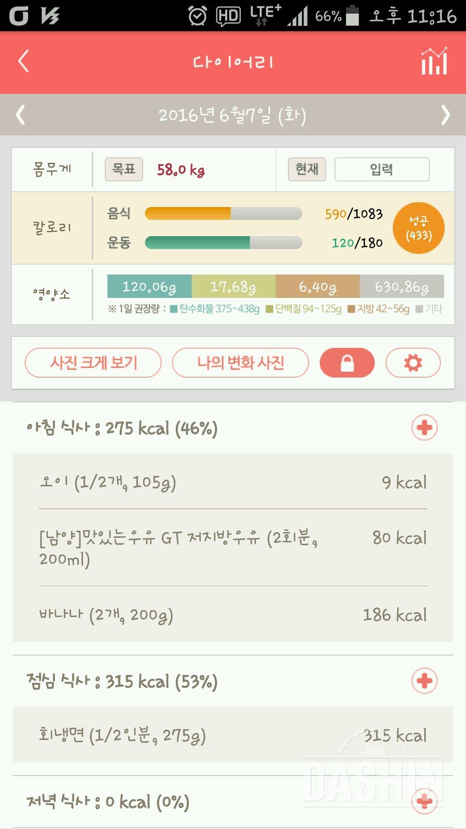 30일 1,000kcal 식단 7일차 성공!