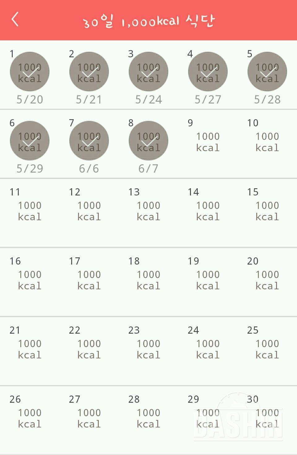 30일 1,000kcal 식단 8일차 성공!