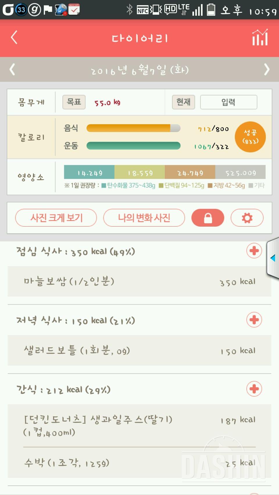 30일 1,000kcal 식단 8일차 성공!