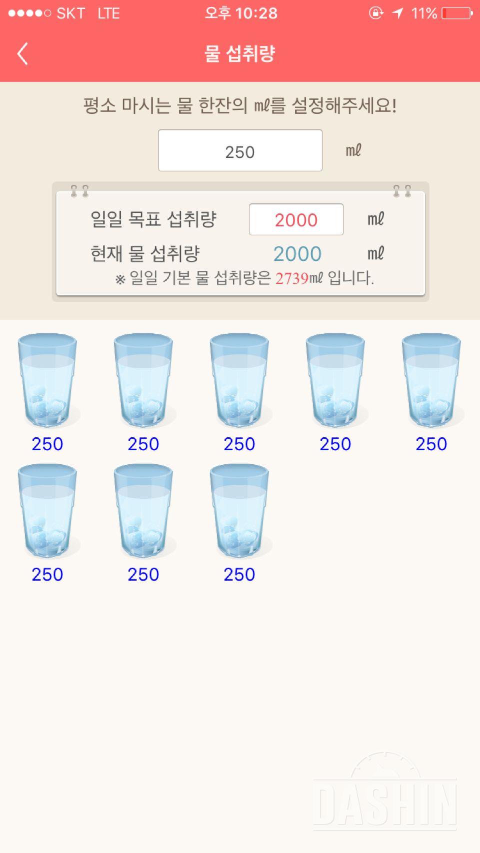 30일 하루 2L 물마시기 2일차 성공!