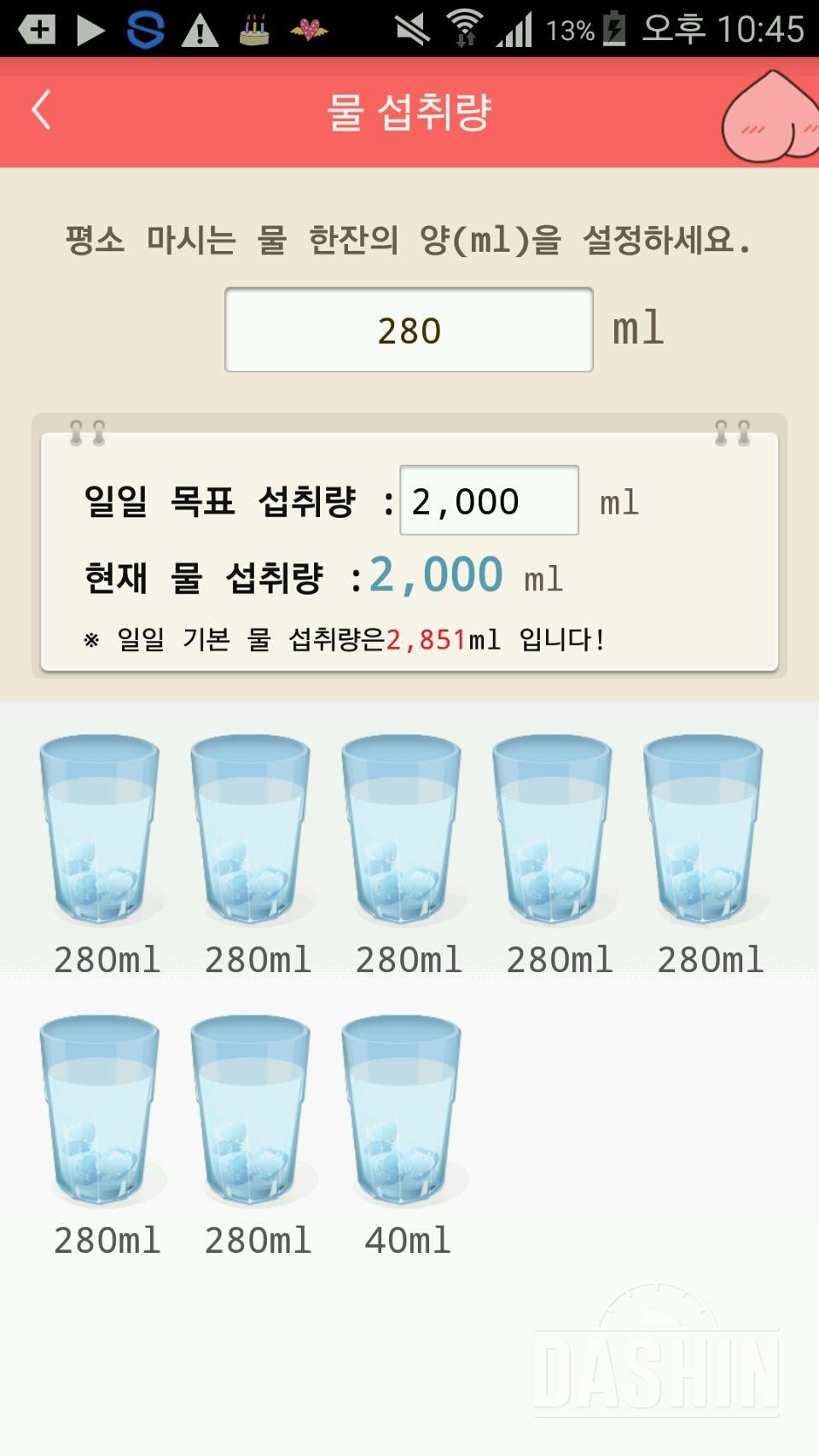 30일 하루 2L 물마시기 13일차 성공!