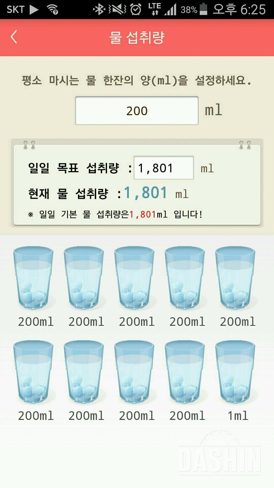 30일 하루 2L 물마시기 2일차 성공!