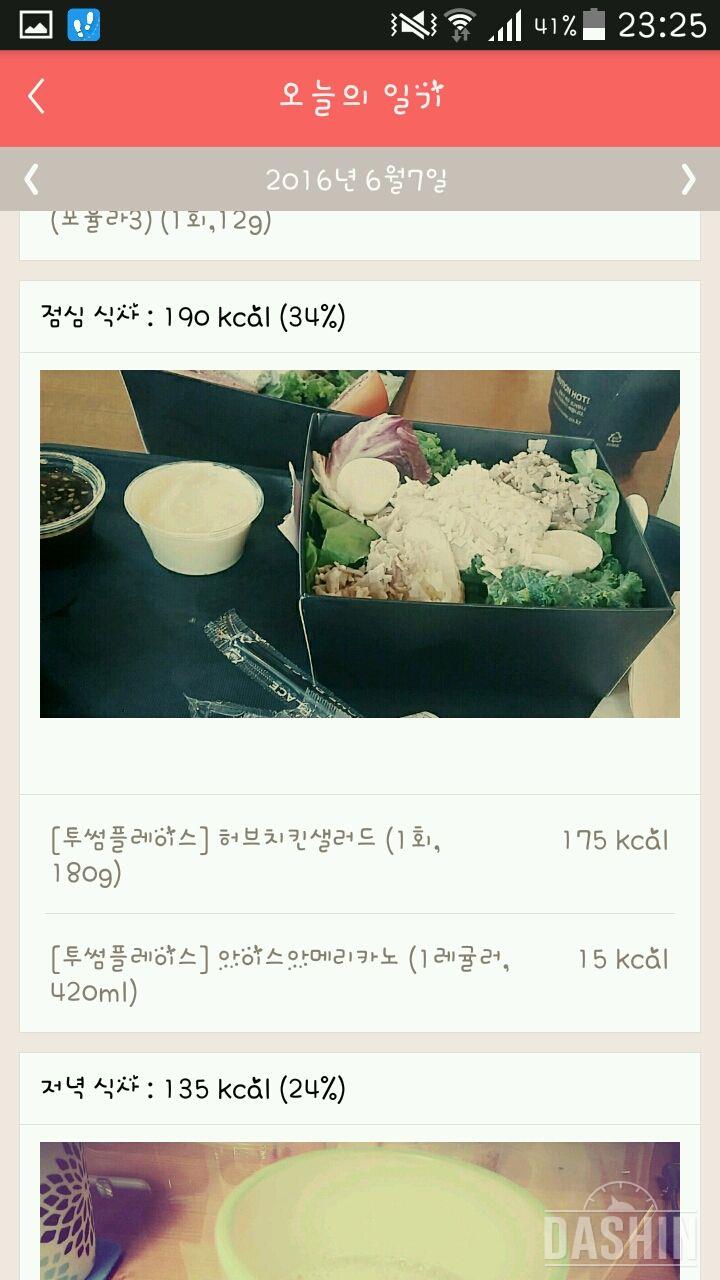 30일 1,000kcal 식단 31일차 성공!