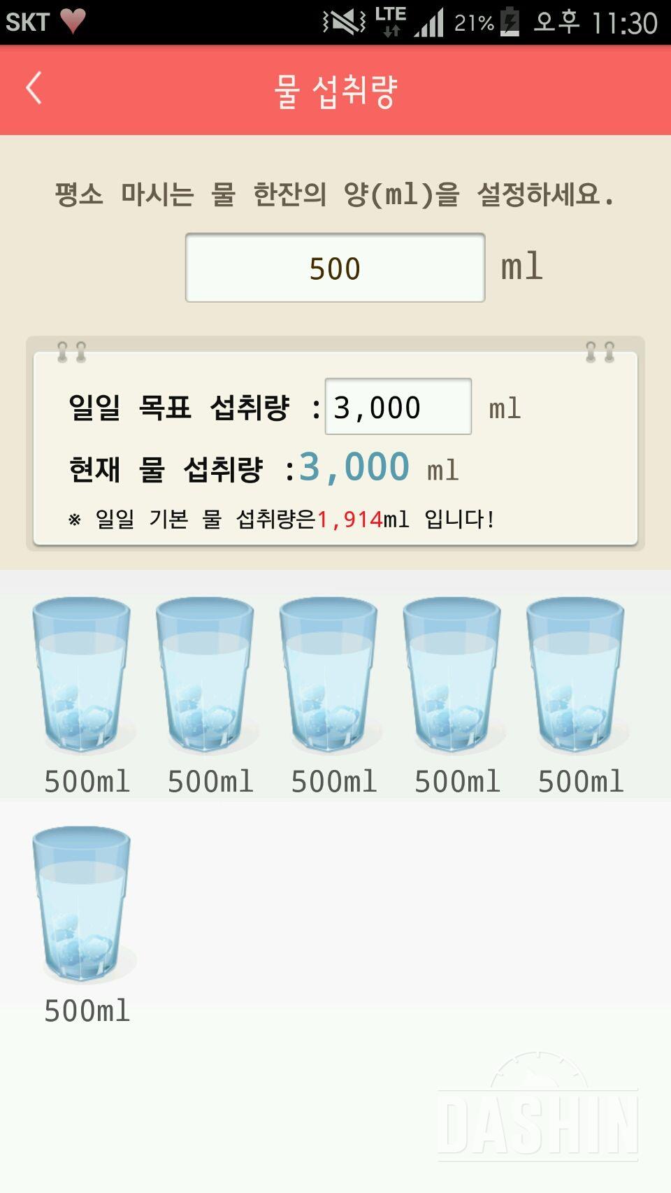 30일 하루 2L 물마시기 7일차 성공!