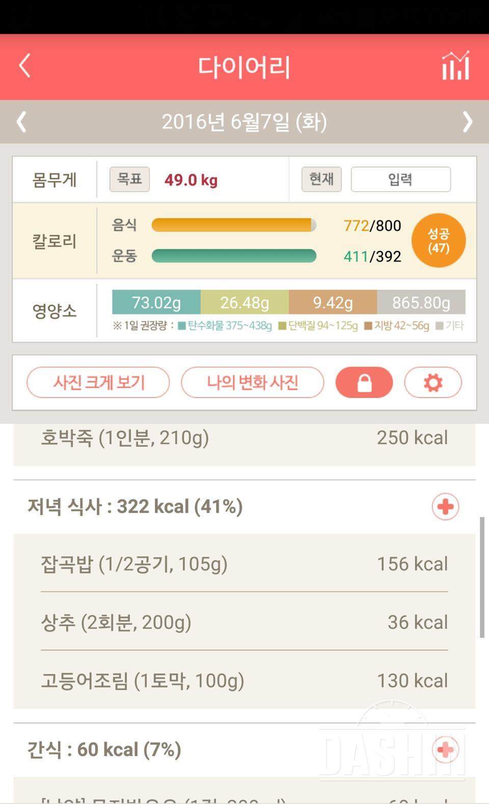 30일 야식끊기 1일차 성공!