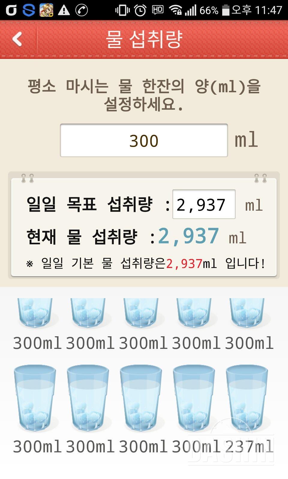 30일 하루 2L  물마시기 7일차 성공