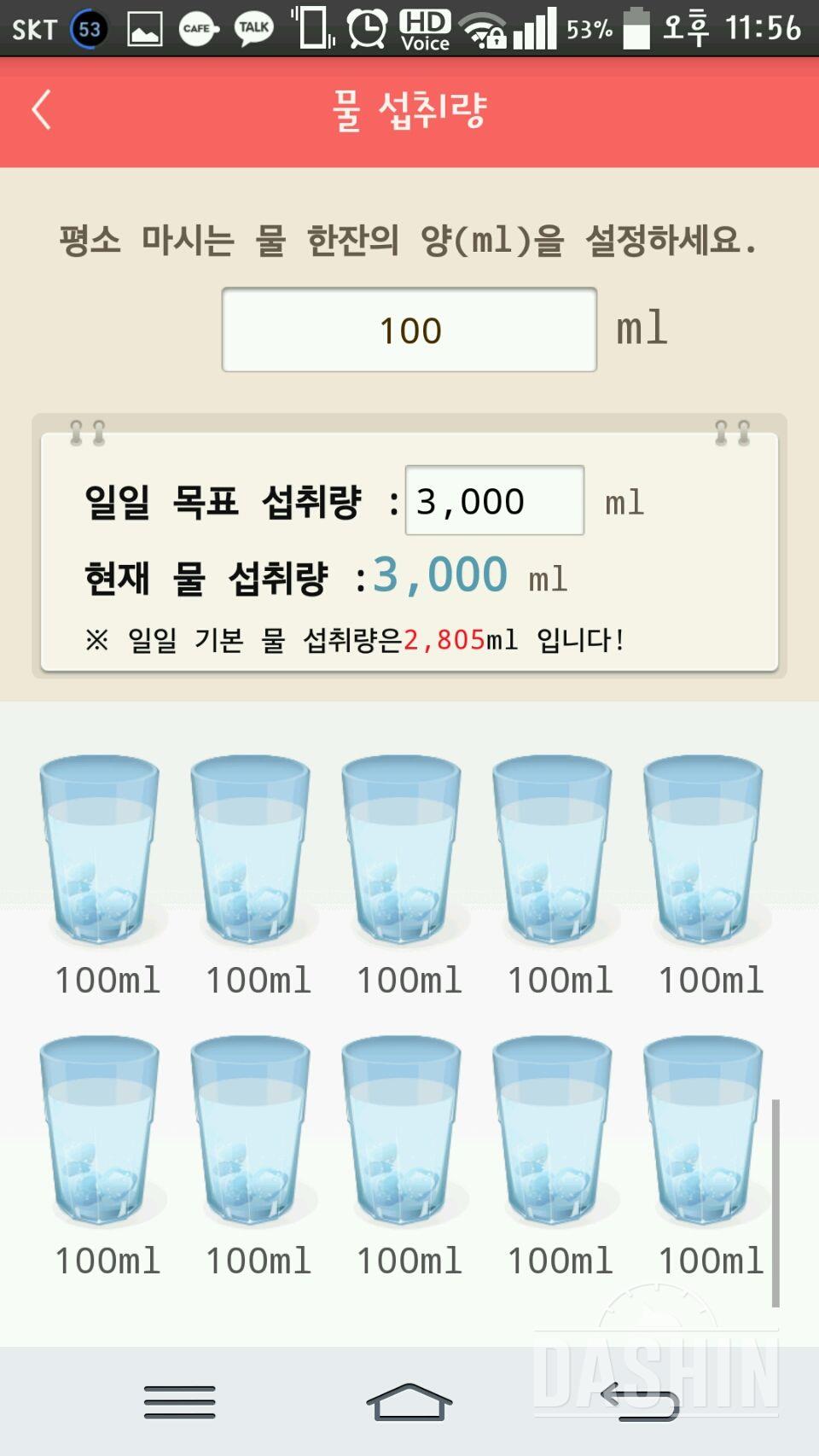 30일 하루 2L 물마시기 8일차 성공!