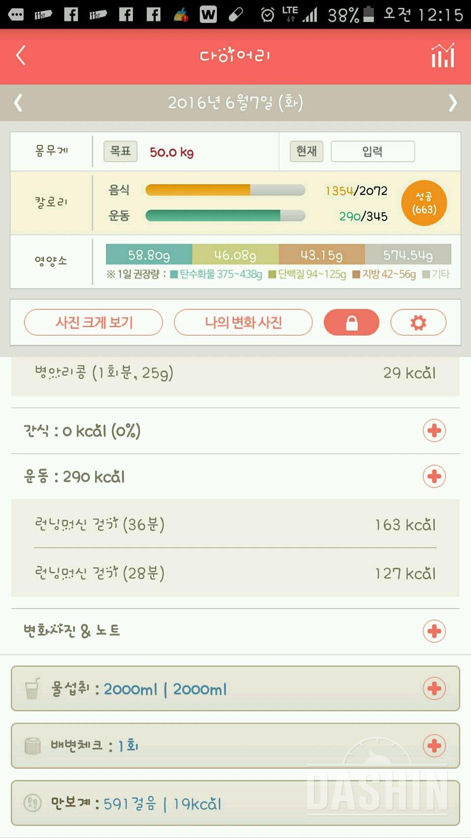 30일 하루 2L 물마시기 33일차 성공!