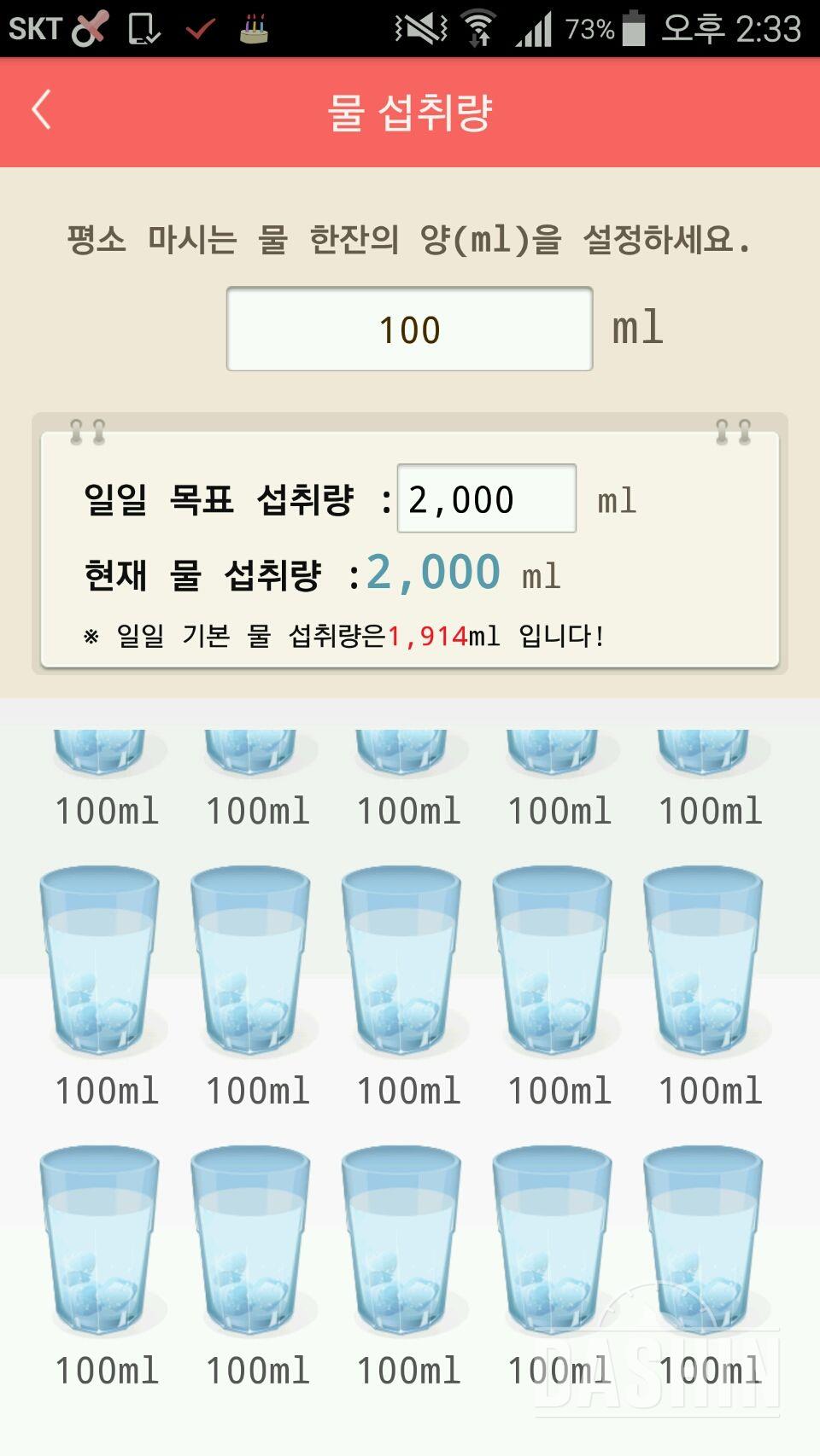 30일 하루 2L 물마시기 3일차 성공!