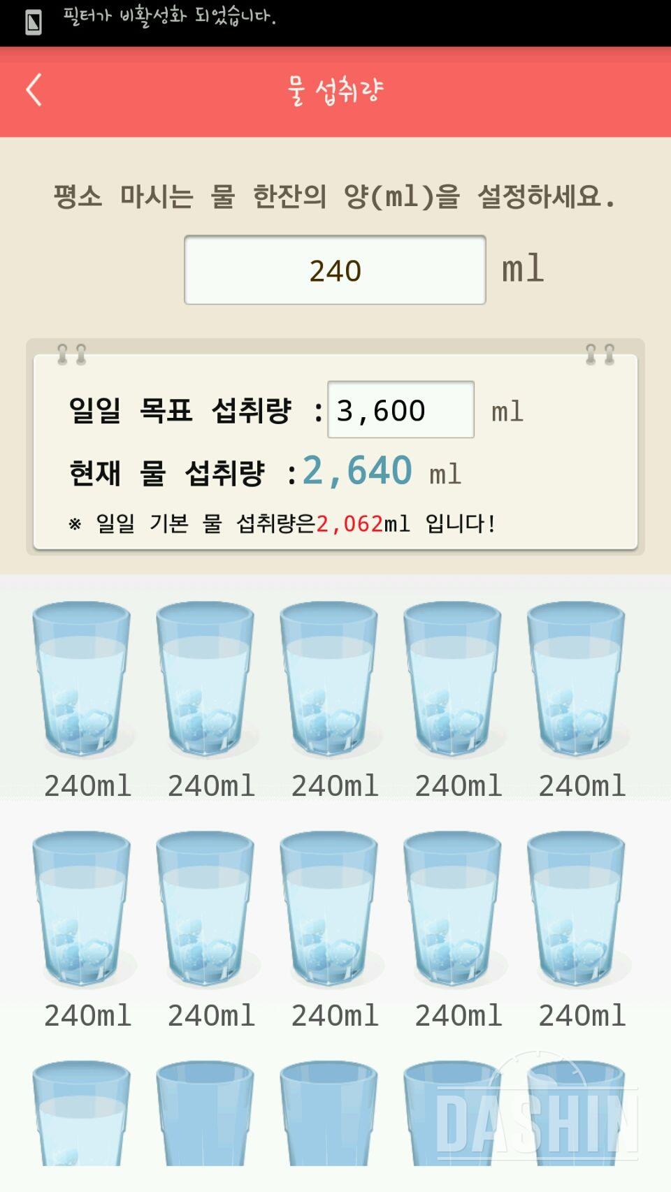 30일 하루 2L 물마시기 49일차 성공!