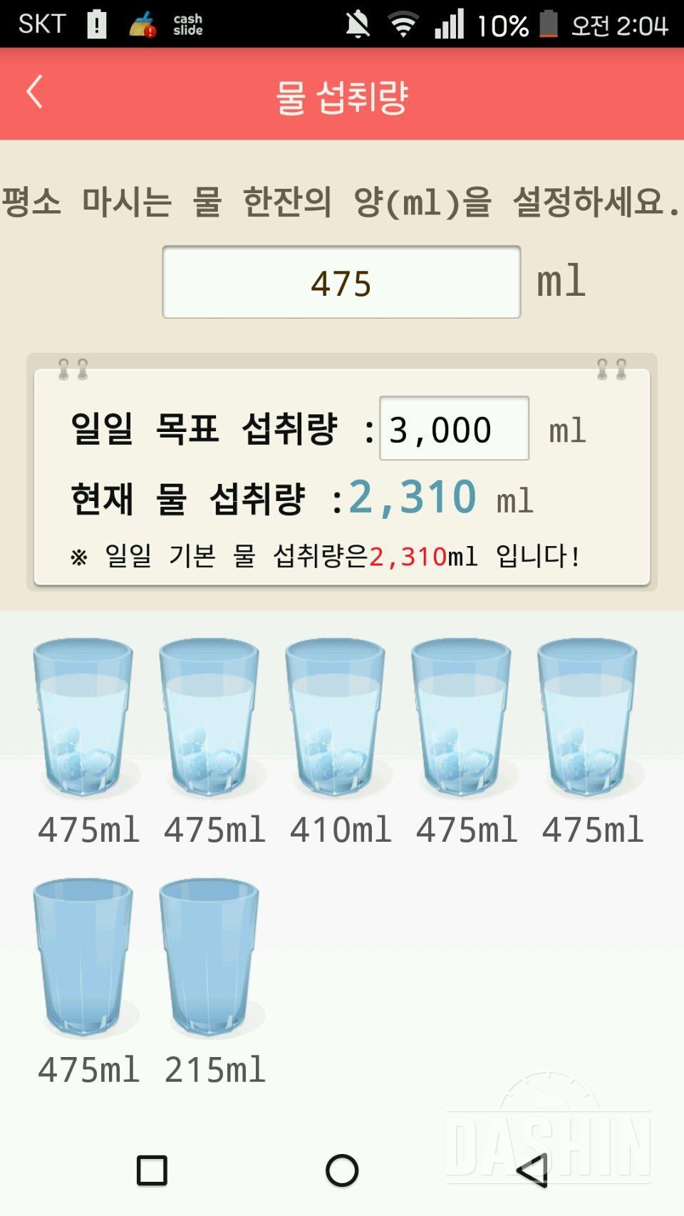 30일 하루 2L 물마시기 25일차 성공!