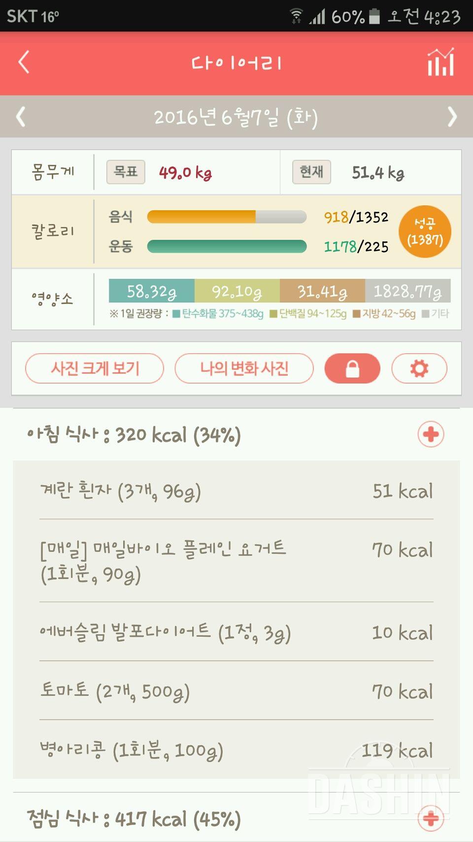 30일 아침먹기 32일차 성공!