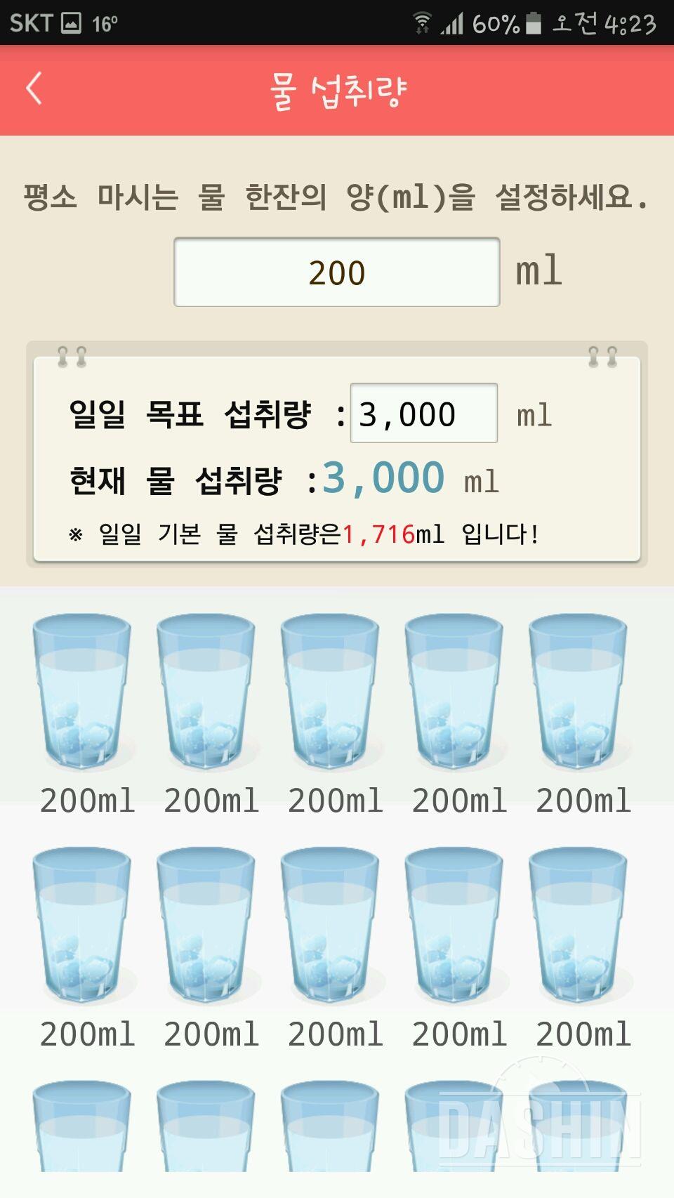 30일 하루 2L 물마시기 31일차 성공!