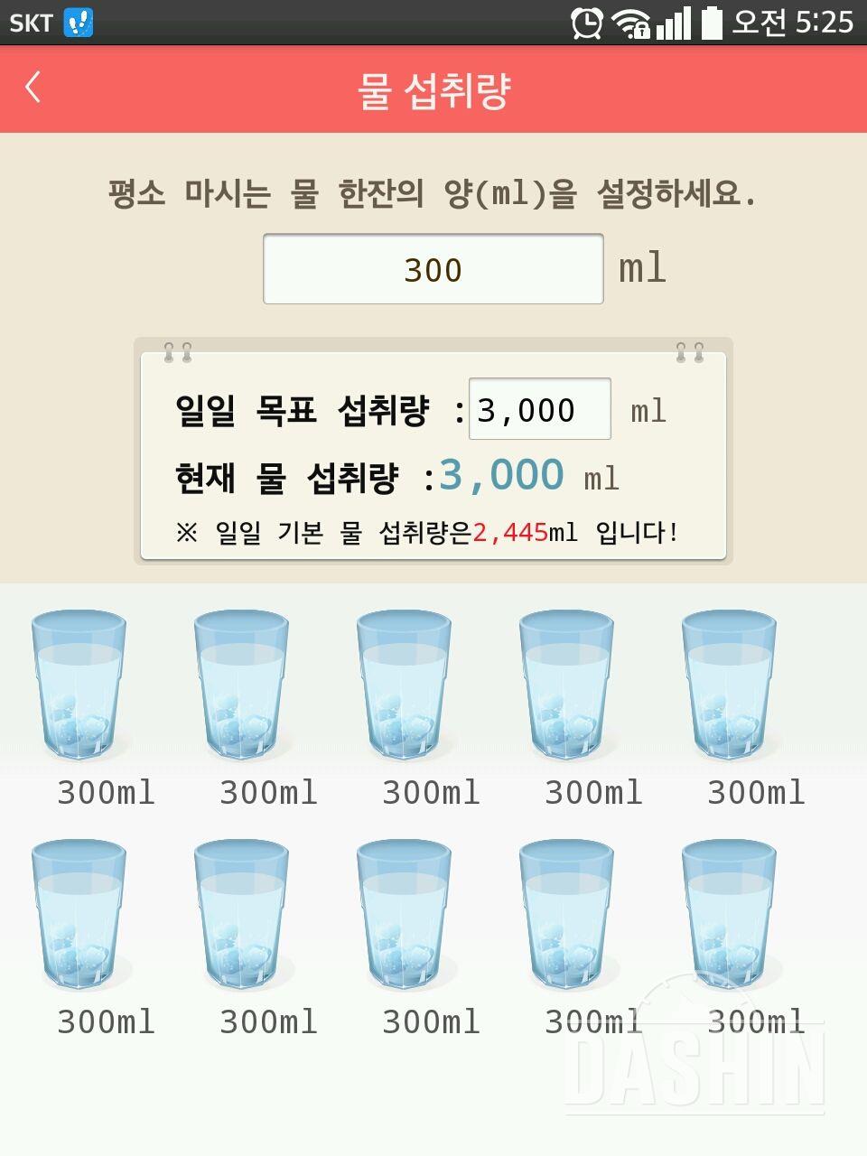 30일 하루 2L 물마시기 16일차 성공!