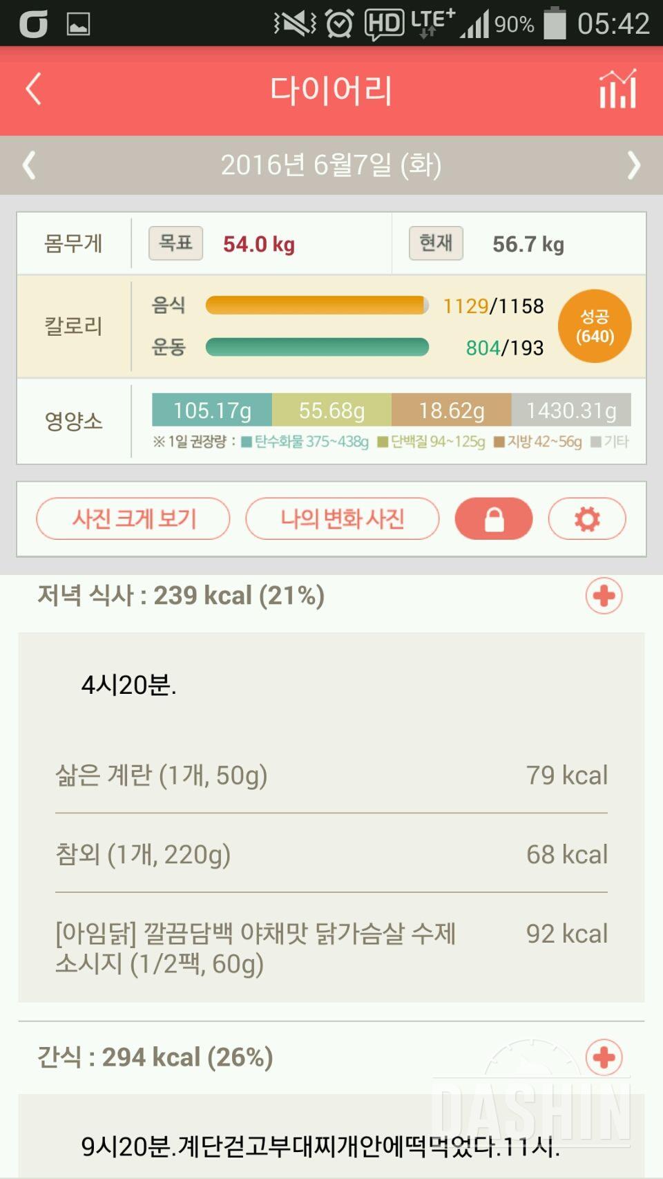 30일 야식끊기 7일차 성공!