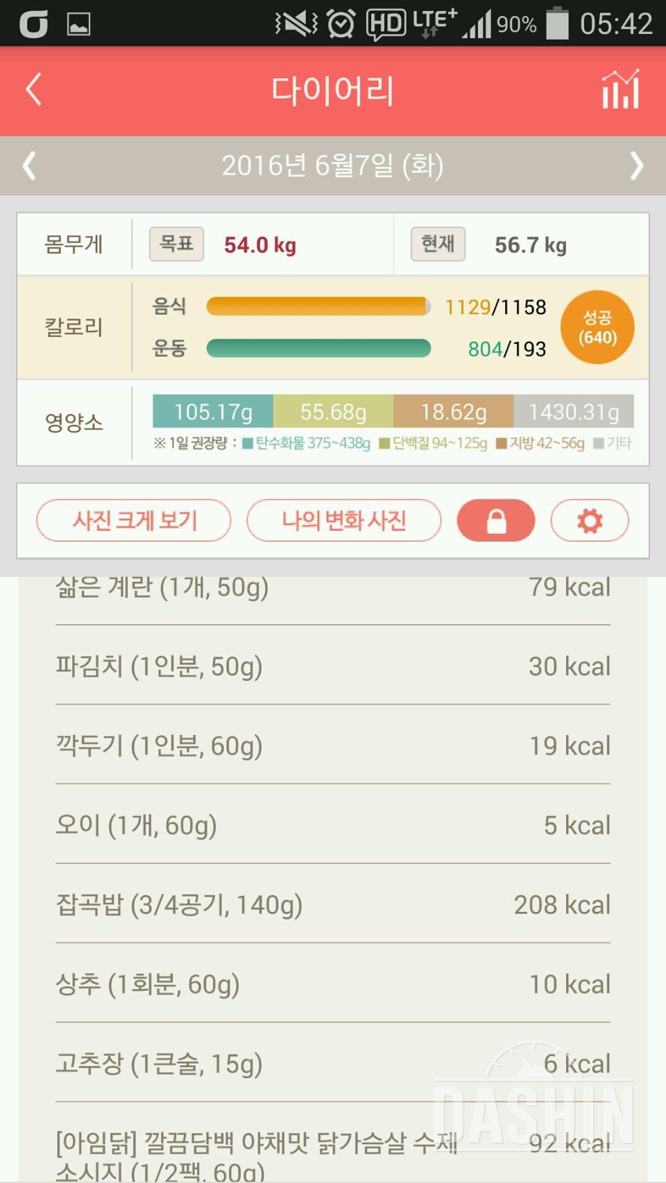 30일 밀가루 끊기 7일차 성공!