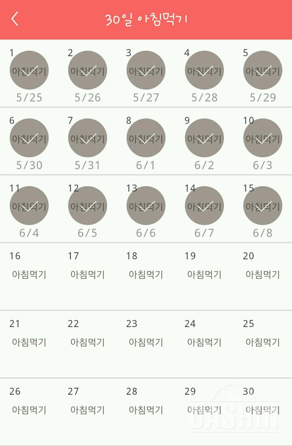 30일 아침먹기 15일차 성공!