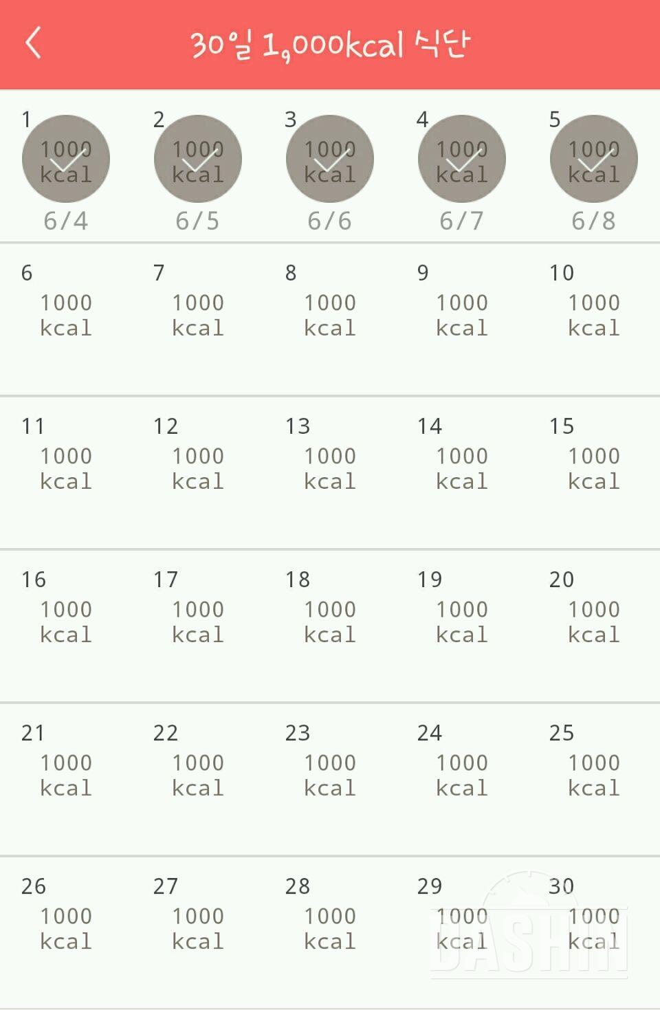 30일 1,000kcal 식단 5일차 성공!