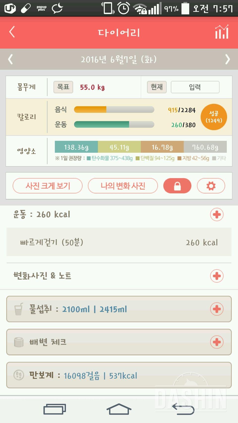 30일 하루 2L 물마시기 19일차 성공!