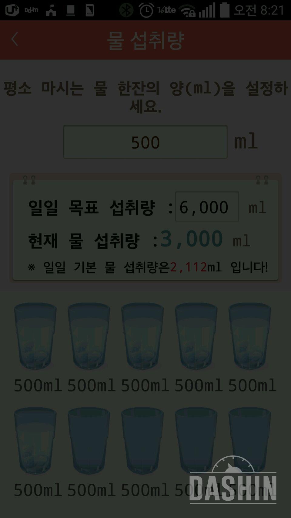 30일 하루 2L 물마시기 7일차 성공!