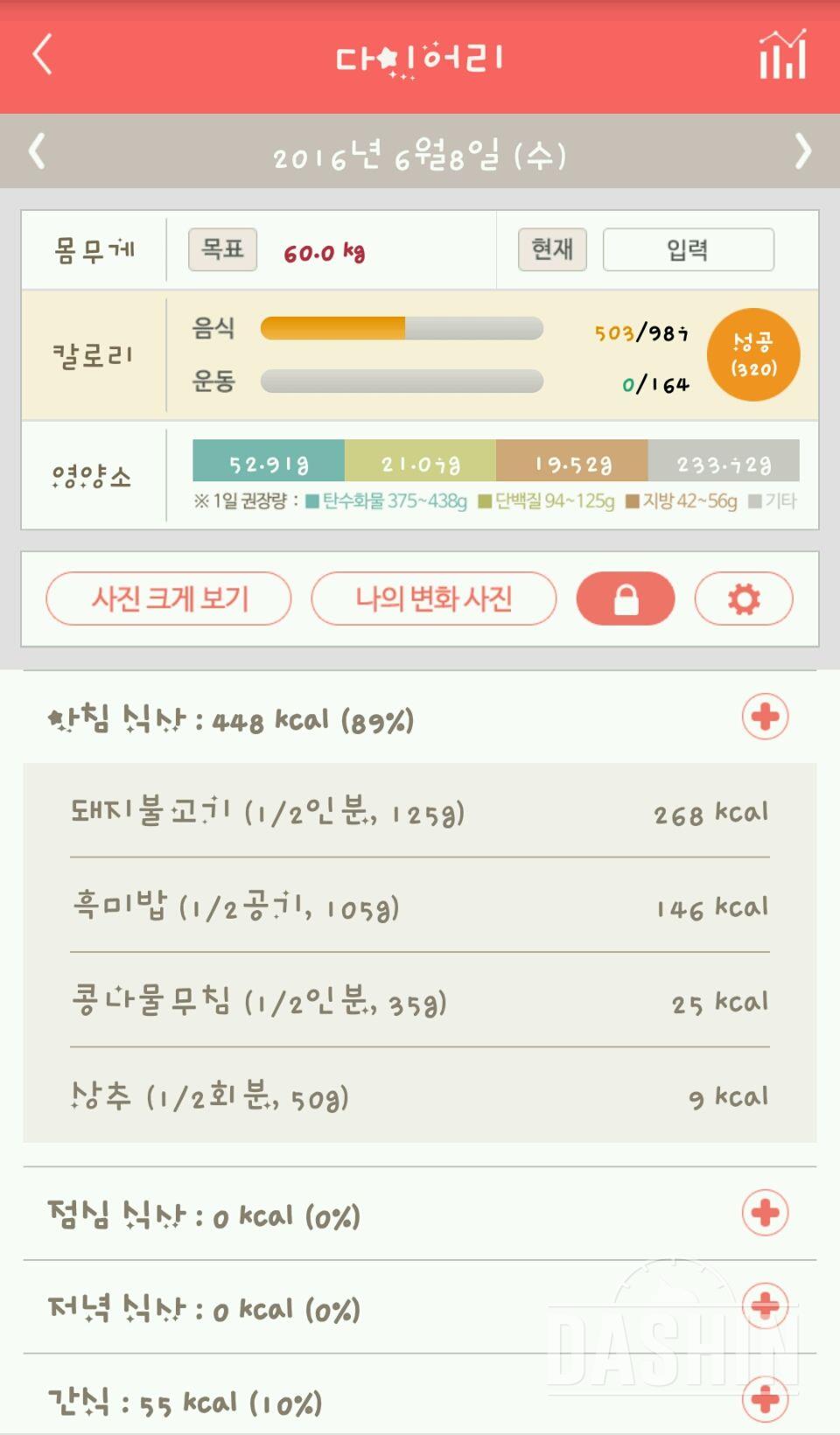 30일 아침먹기 2일차 성공!