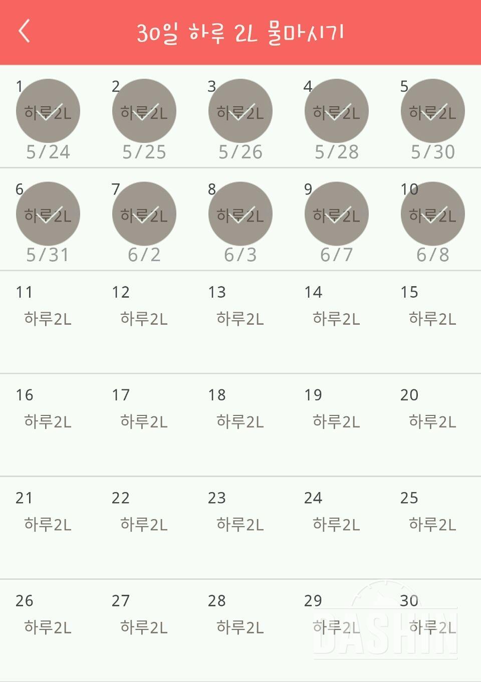 30일 하루 2L 물마시기 10일차 성공!