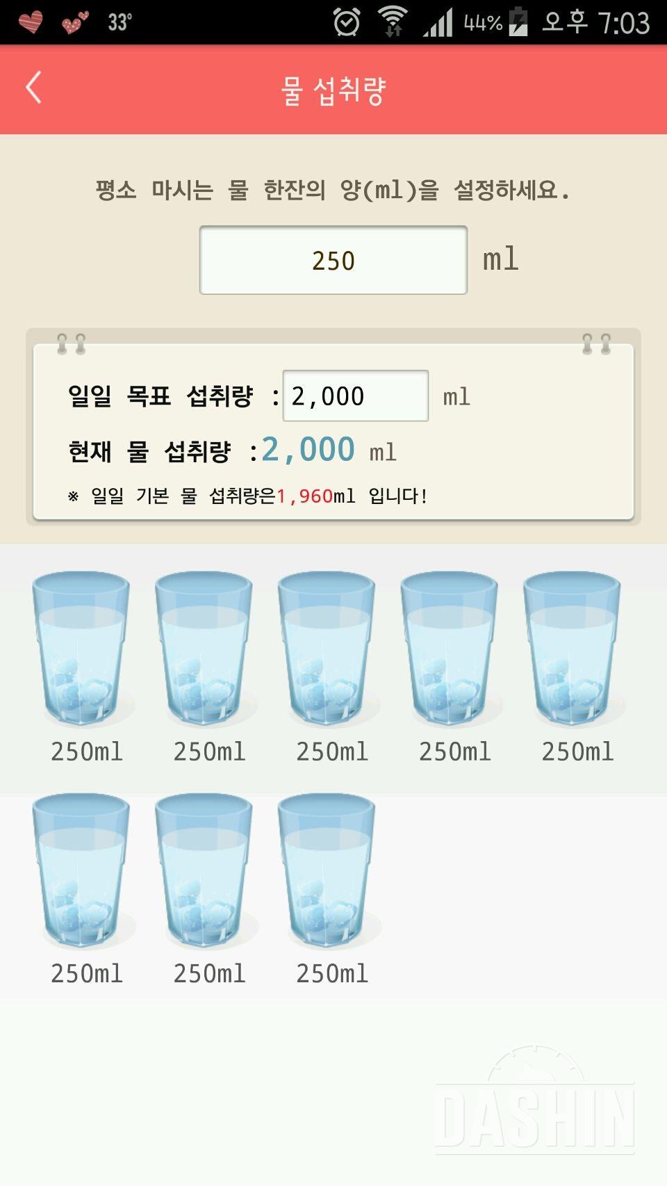 30일 하루 2L 물마시기 3일차 성공!