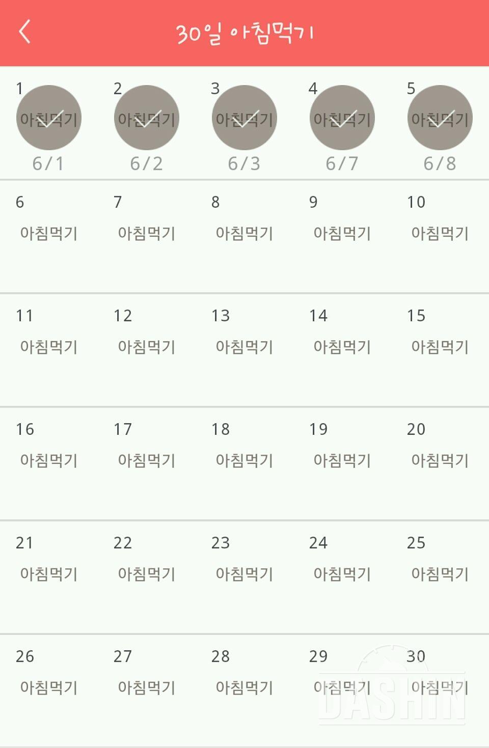 30일 아침먹기 5일차 성공!