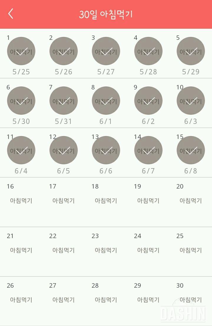 30일 아침먹기 15일차 성공!